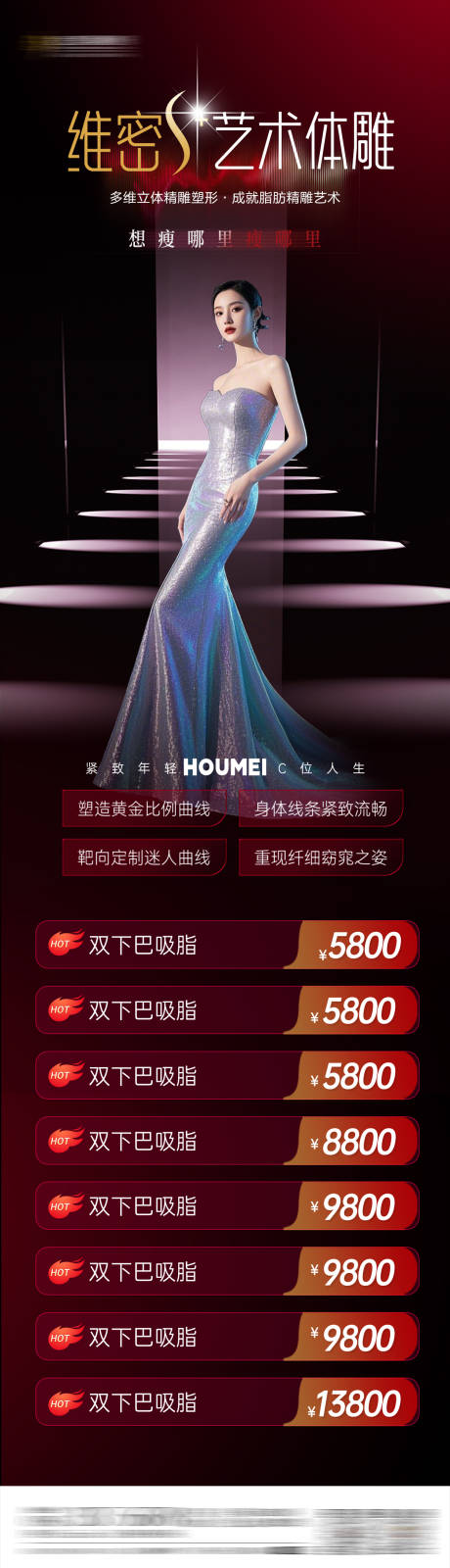 源文件下載【享設(shè)計(jì)】搜索編號：57830033097515206【吸脂活動海報(bào)】