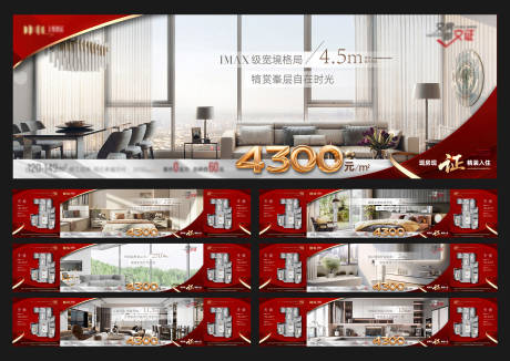 源文件下載【享設(shè)計(jì)】搜索編號(hào)：27240032980402675【地產(chǎn)戶型賣點(diǎn)系列海報(bào)】