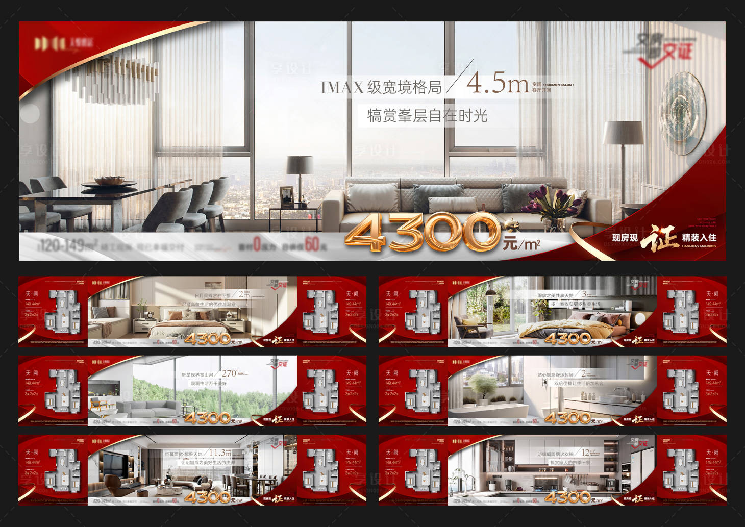 源文件下载【享设计】搜索编号：27240032980402675【地产户型卖点系列海报】