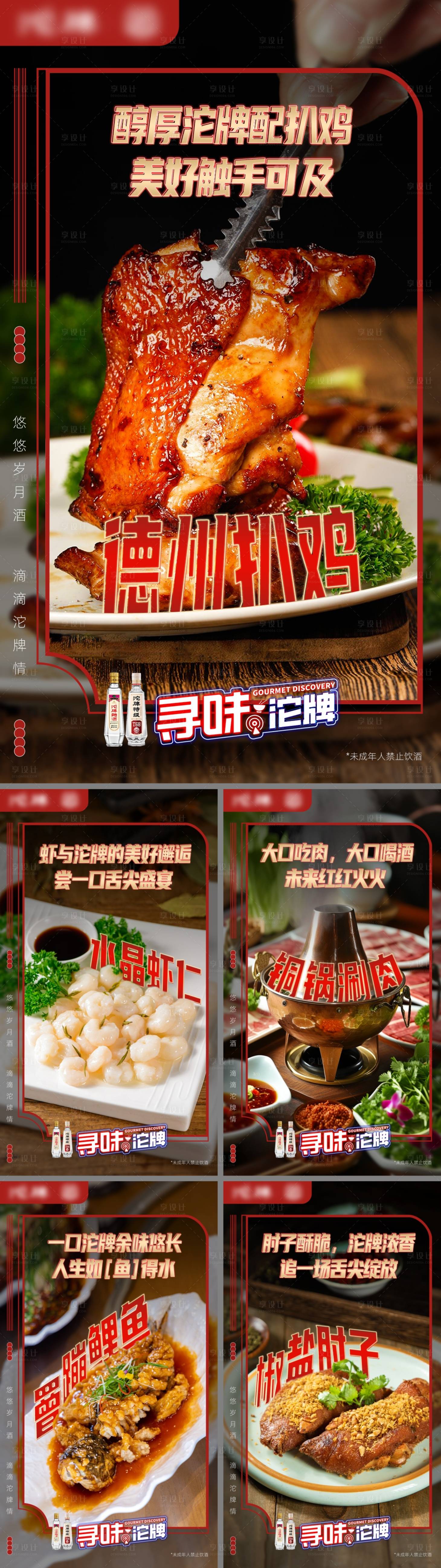 源文件下載【享設計】搜索編號：31300032875992453【美食系列海報】