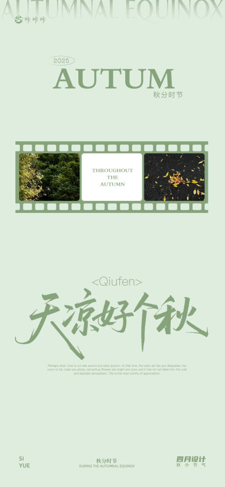 源文件下载【享设计】搜索编号：89230033199285941【秋分海报】