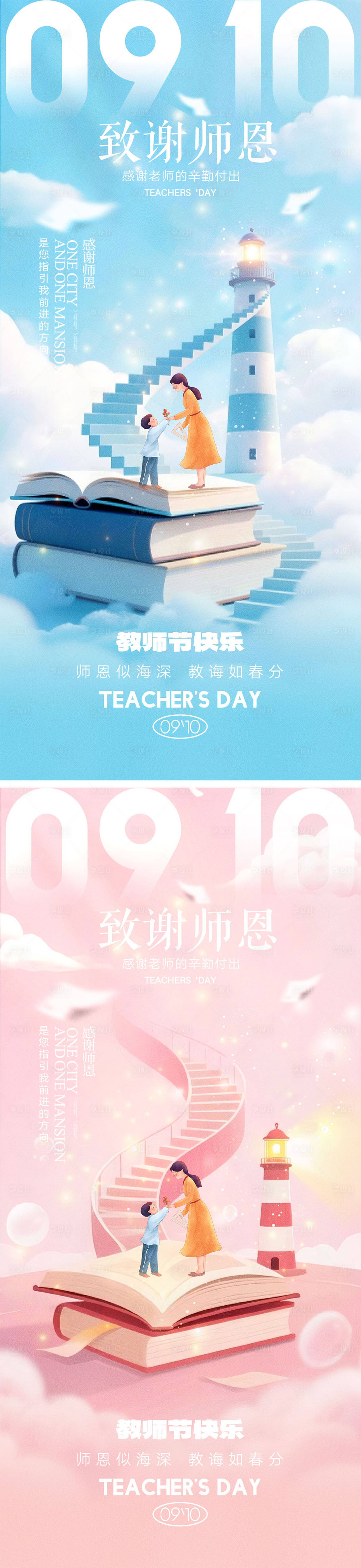 源文件下载【享设计】搜索编号：64710032861857254【教师节宣传海报】