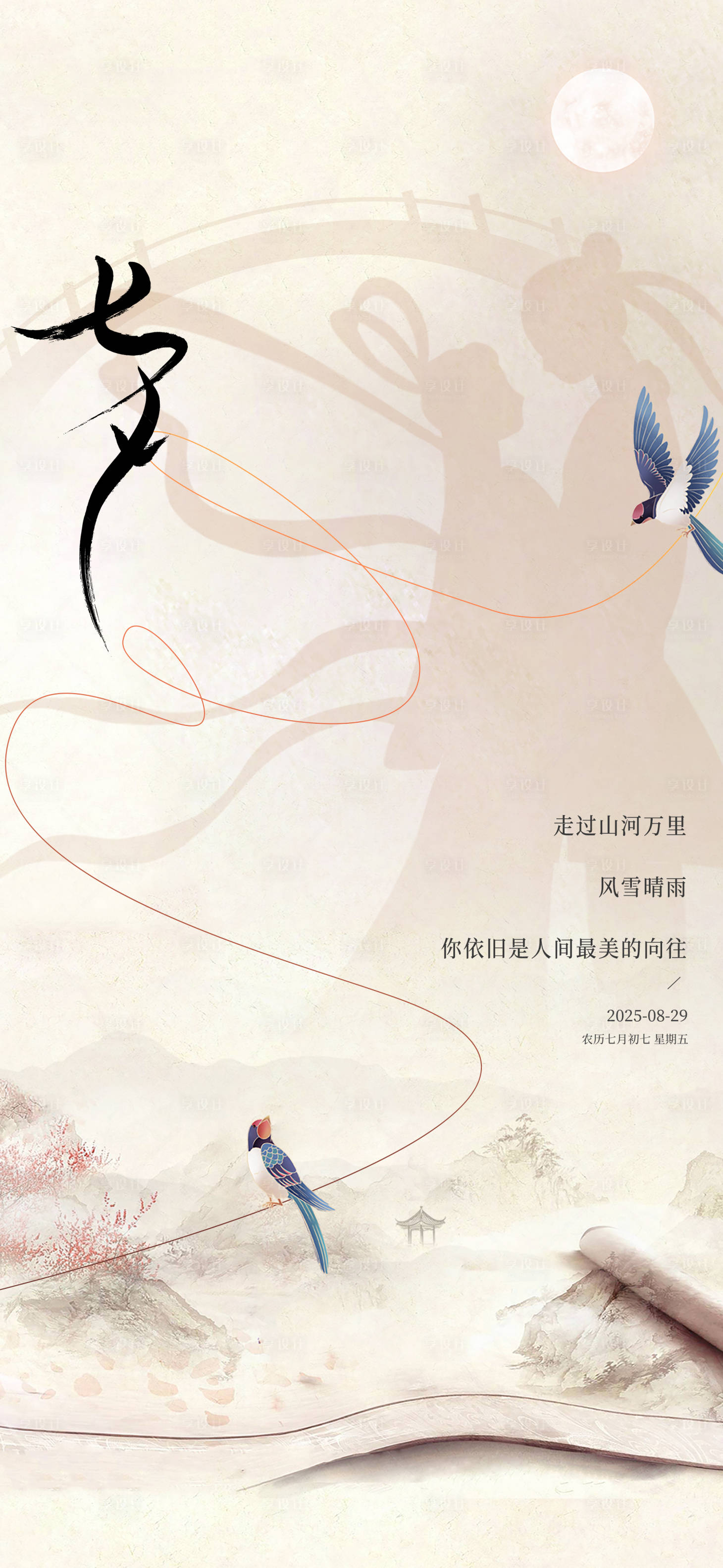 源文件下载【享设计】搜索编号：90460032902891801【七夕】