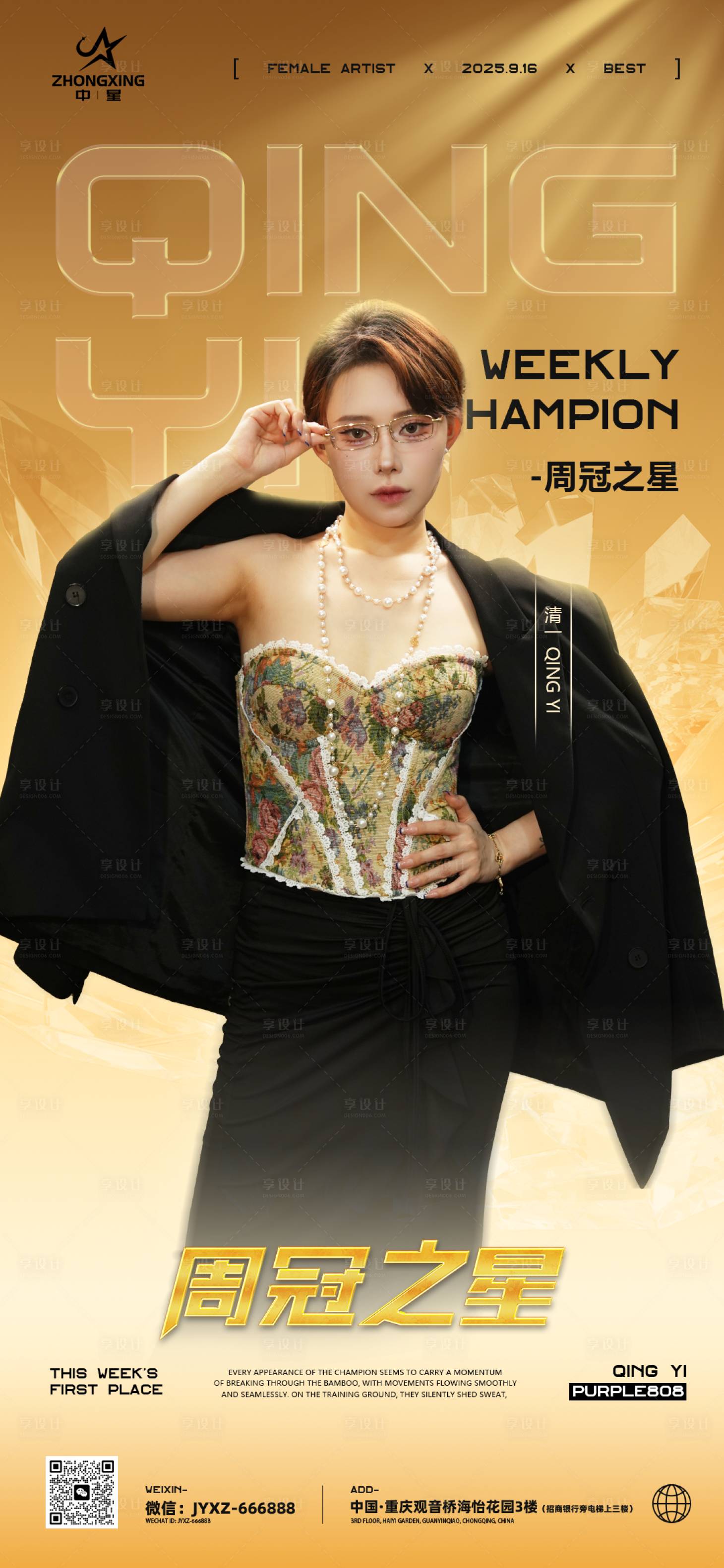 源文件下載【享設(shè)計(jì)】搜索編號(hào)：60660033175199520【團(tuán)播藝人海報(bào)主播海報(bào)嘉賓海報(bào)】