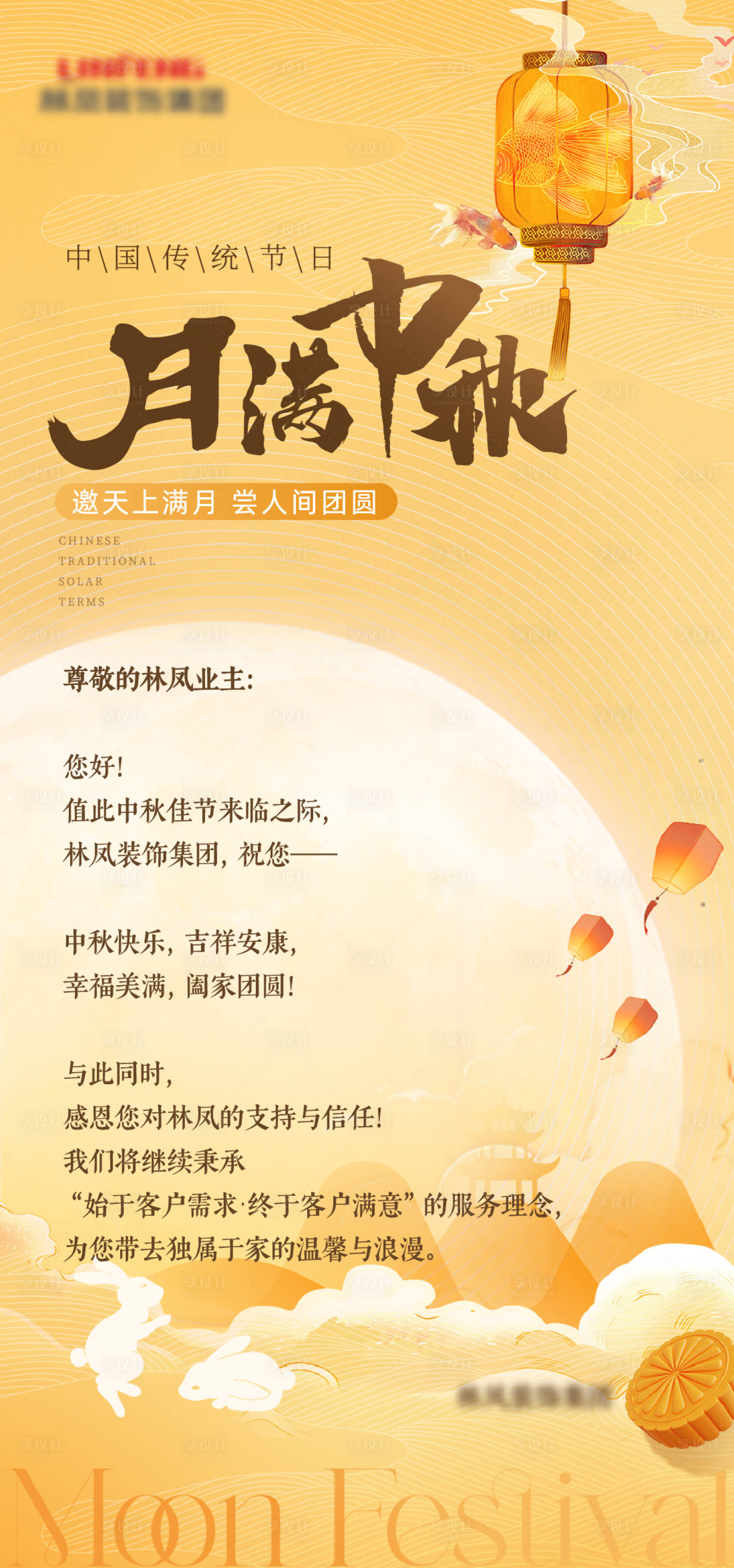 源文件下载【享设计】搜索编号：84440033323386085【中秋节海报】