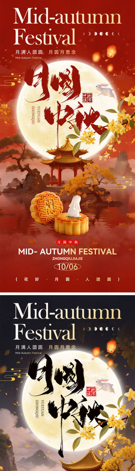 源文件下载【享设计】搜索编号：74860032853034146【中秋节海报】