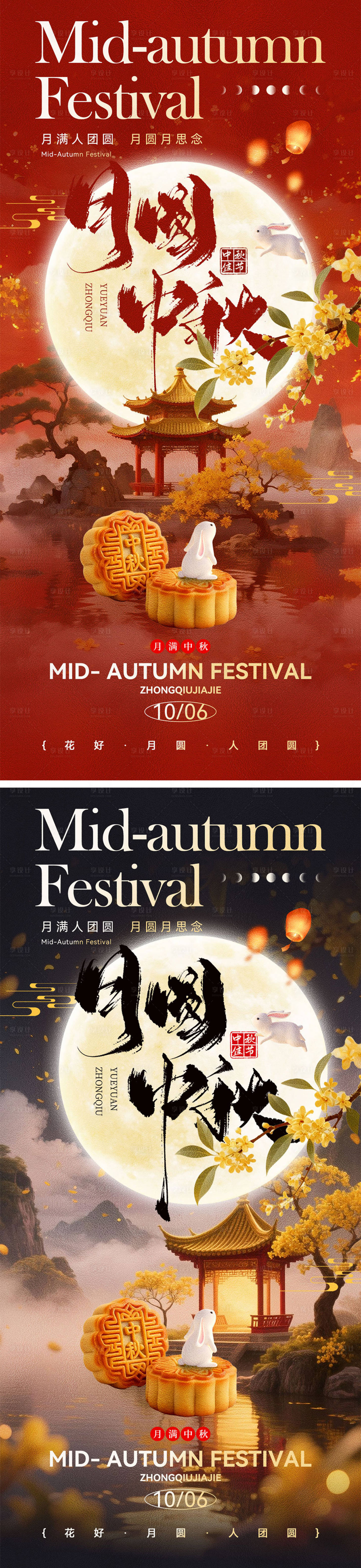 源文件下载【享设计】搜索编号：74860032853034146【中秋节海报】