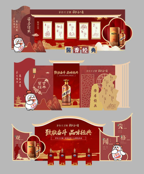 源文件下載【享設計】搜索編號：67850033014446486【白酒茅臺美陳】