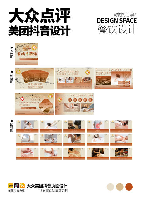 源文件下载【享设计】搜索编号：98520032914763526【中医大众点评设计】