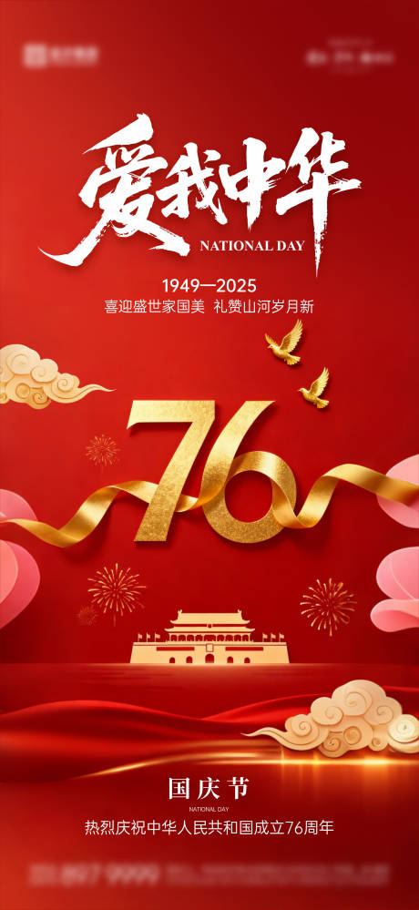 源文件下载【享设计】搜索编号：63160033336635288【国庆节海报02】