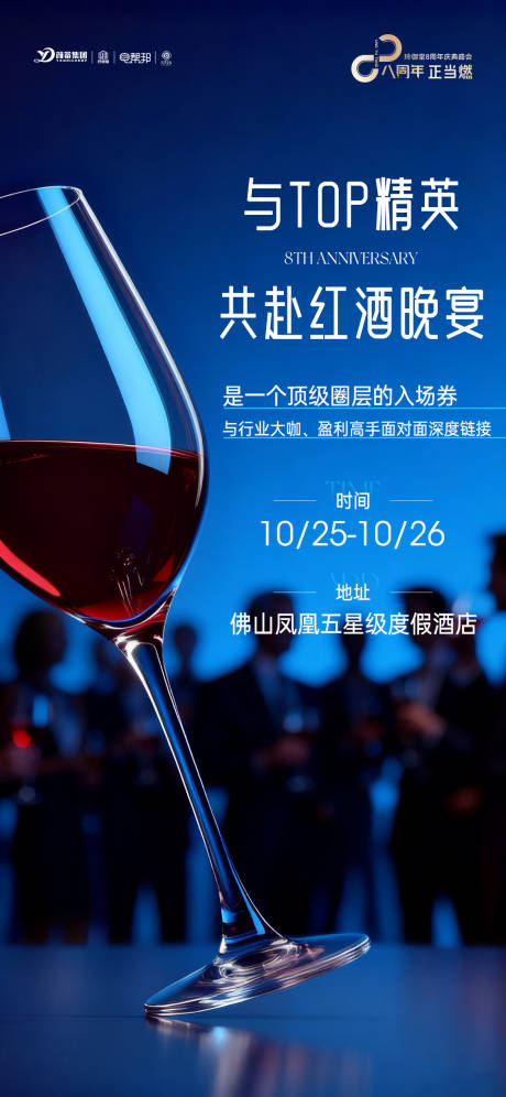 源文件下载【享设计】搜索编号：77500033260095257【年会红酒晚宴】