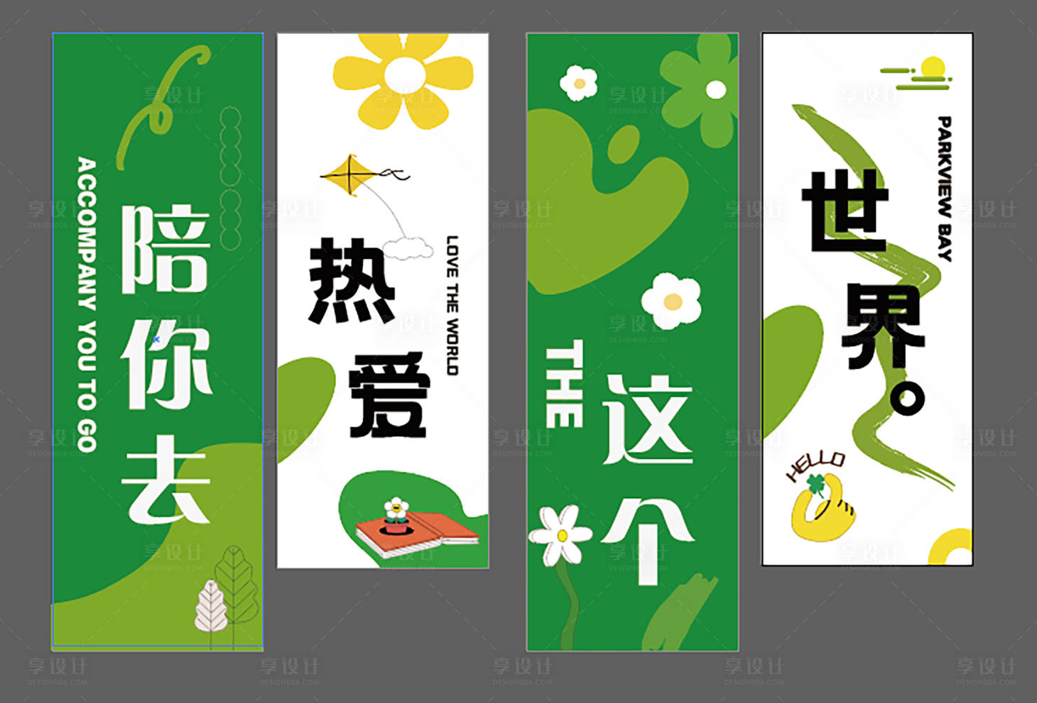 源文件下载【享设计】搜索编号：48990033218742126【露营美陈条幅】