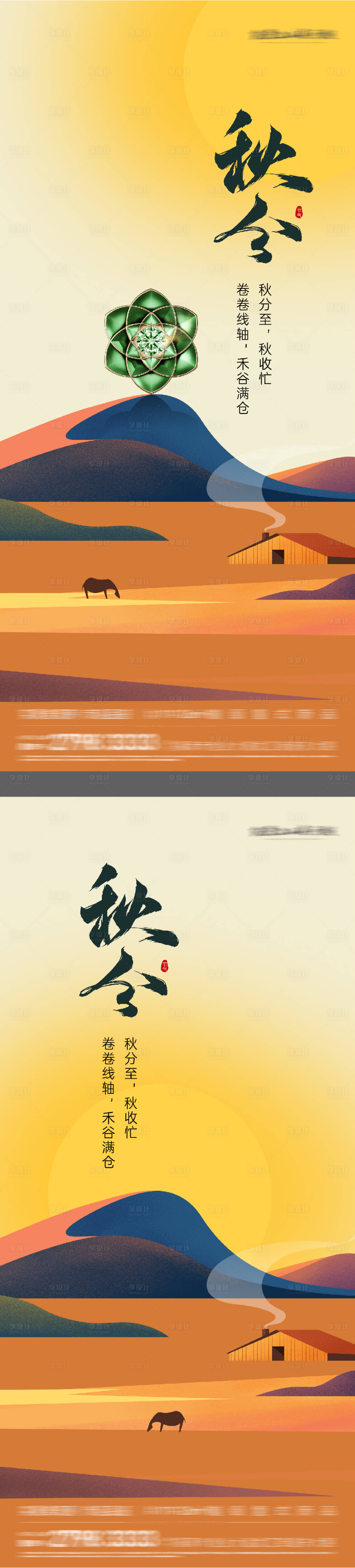 源文件下載【享設計】搜索編號：17420033039058611【秋分插畫節氣海報】