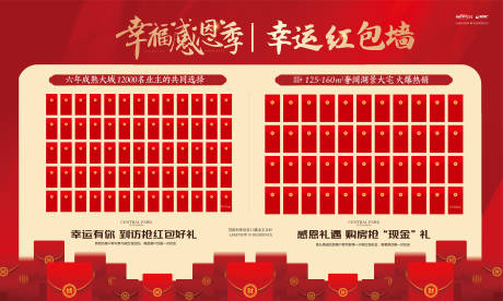 源文件下載【享設計】搜索編號：52300033091453096【地產紅包墻】