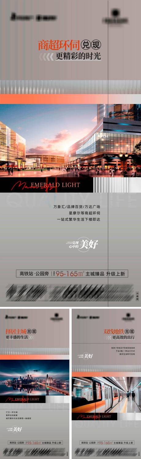 源文件下載【享設計】搜索編號：37710033093533119【地產主城臻品價值點系列海報】