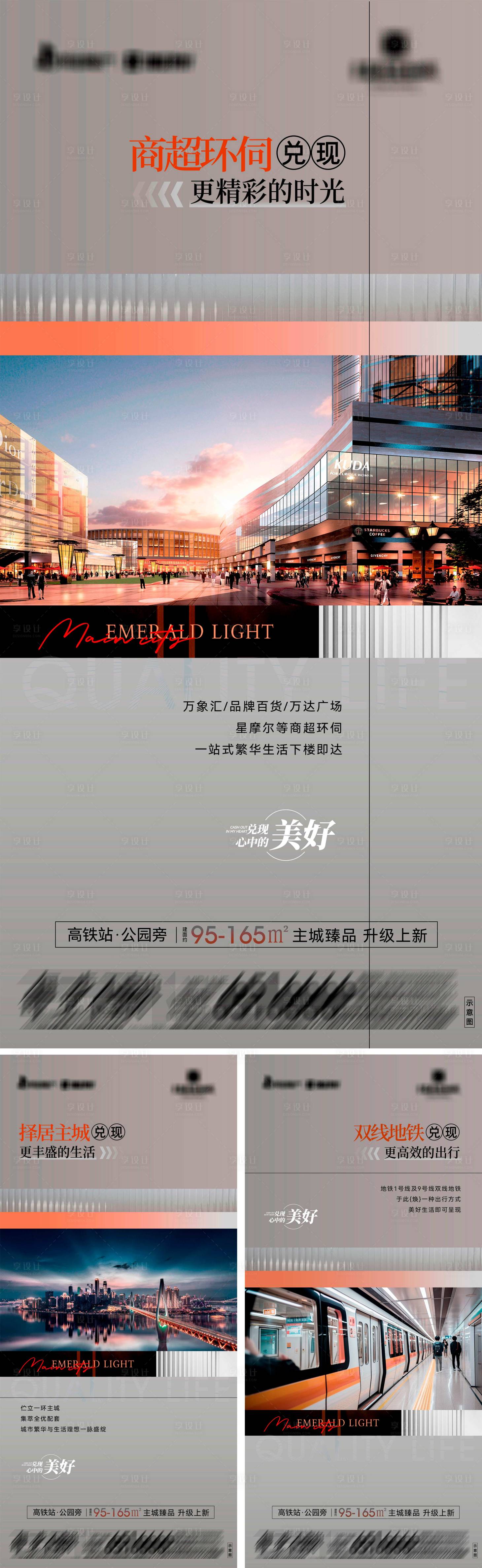 源文件下載【享設(shè)計(jì)】搜索編號(hào)：37710033093533119【地產(chǎn)主城臻品價(jià)值點(diǎn)系列海報(bào)】