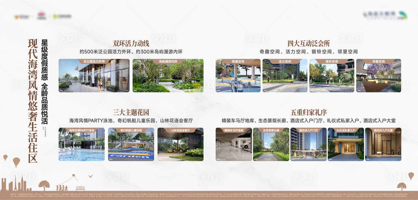 源文件下载【享设计】搜索编号：36760033324379571【房地产生活配套价值点 】