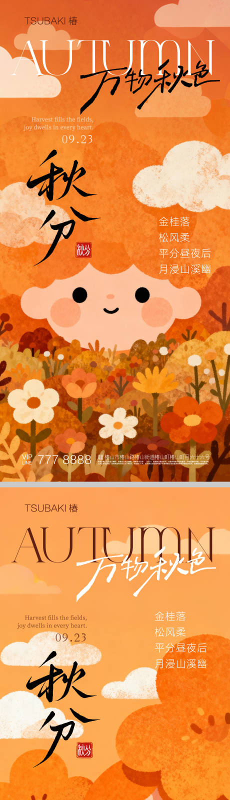 源文件下载【享设计】搜索编号：32940033223583581【秋分节气海报 24节气】