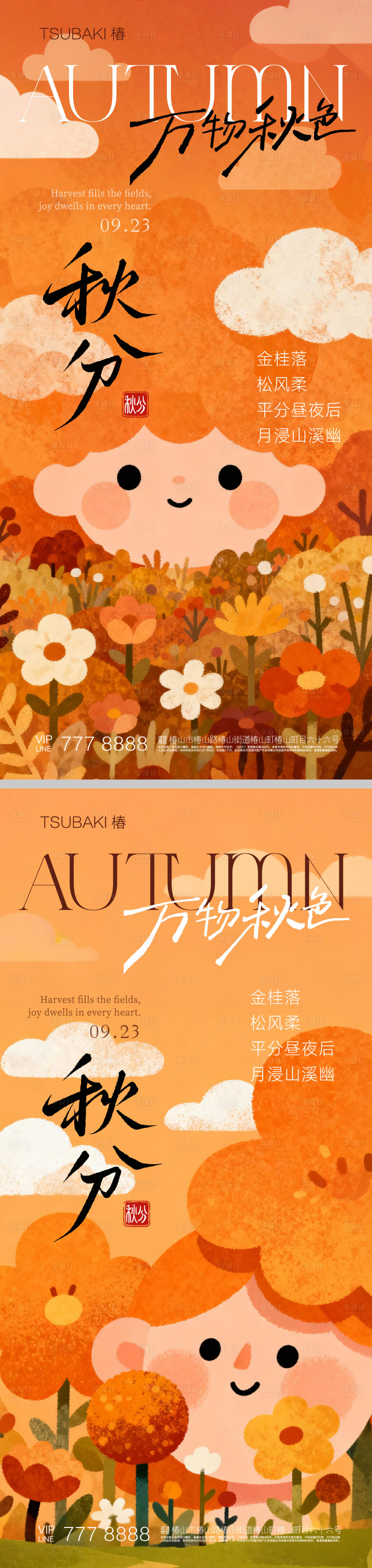 源文件下载【享设计】搜索编号：32940033223583581【秋分节气海报 24节气】