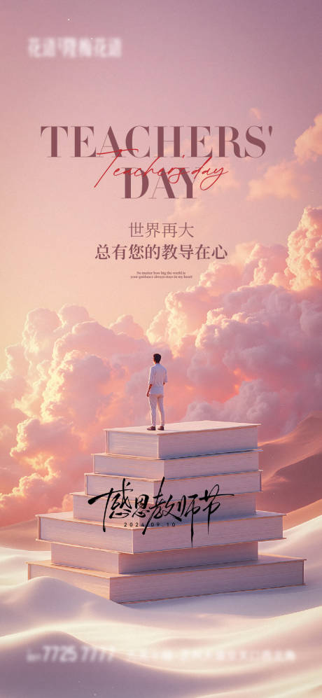 源文件下載【享設(shè)計(jì)】搜索編號(hào)：71070032952341985【教師節(jié)】