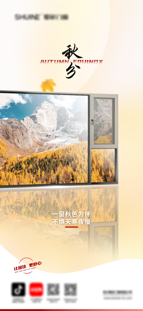 源文件下载【享设计】搜索编号：95550033173867596【秋分二十四节气海报】