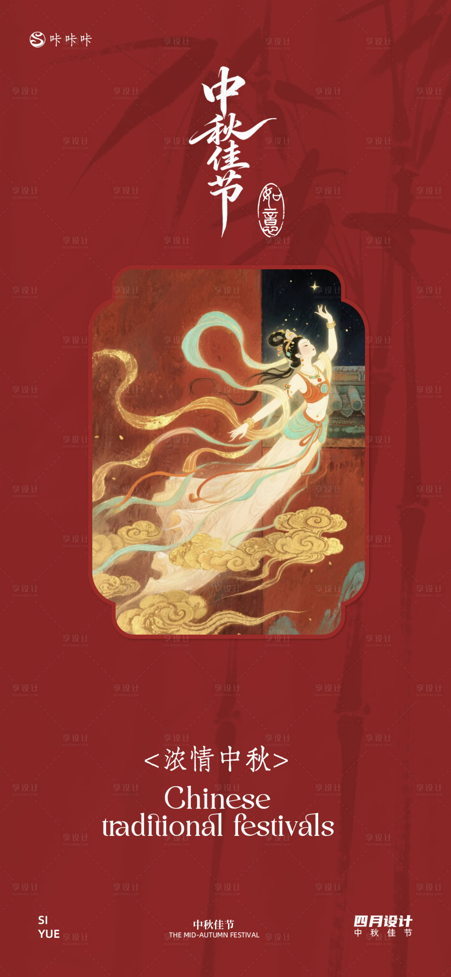 源文件下载【享设计】搜索编号：53860033235768475【中秋海报】