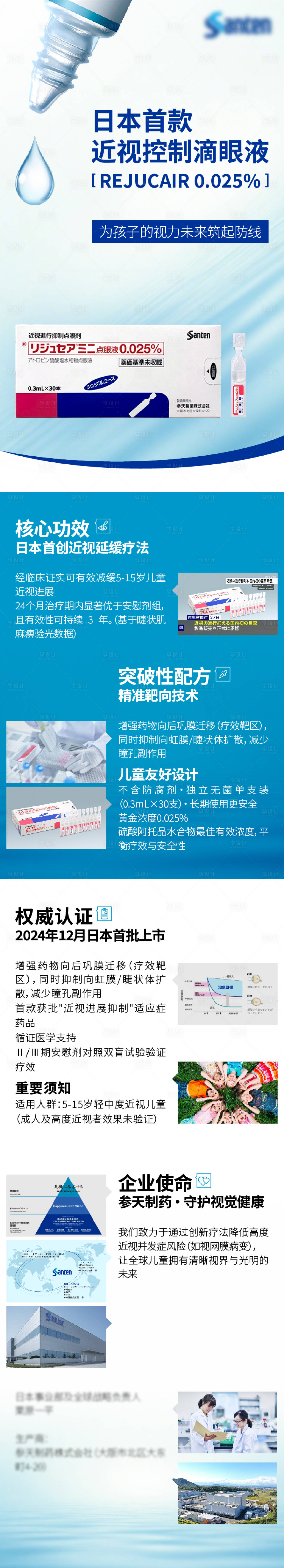 源文件下载【享设计】搜索编号：93090033142716907【进口滴眼液详情页】