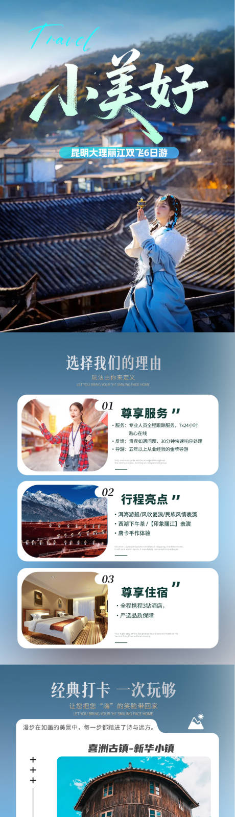 源文件下载【享设计】搜索编号：27210032882196813【旅游海报 】