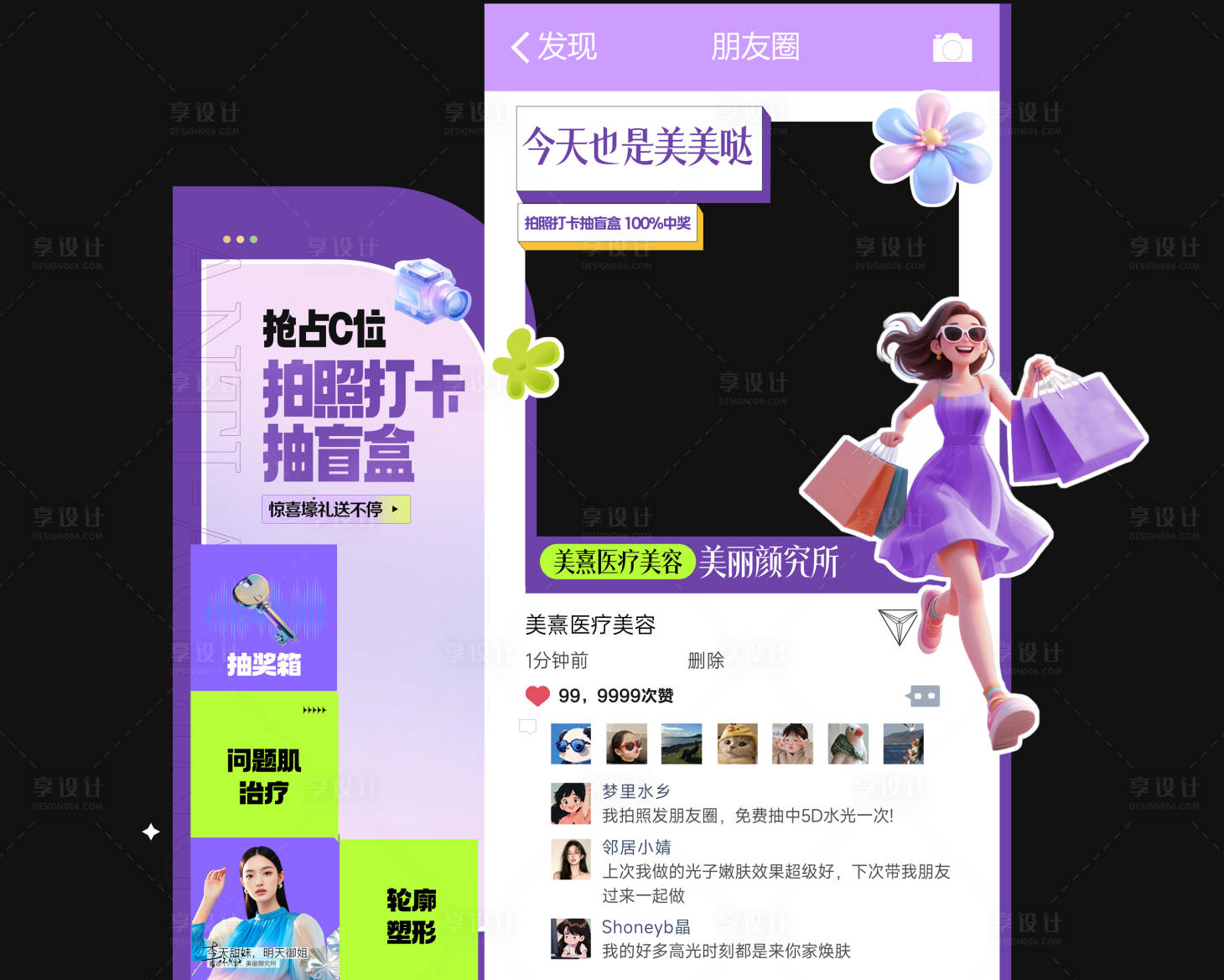 源文件下载【享设计】搜索编号：44600032912976446【医美拍照打卡区美陈 堆头】