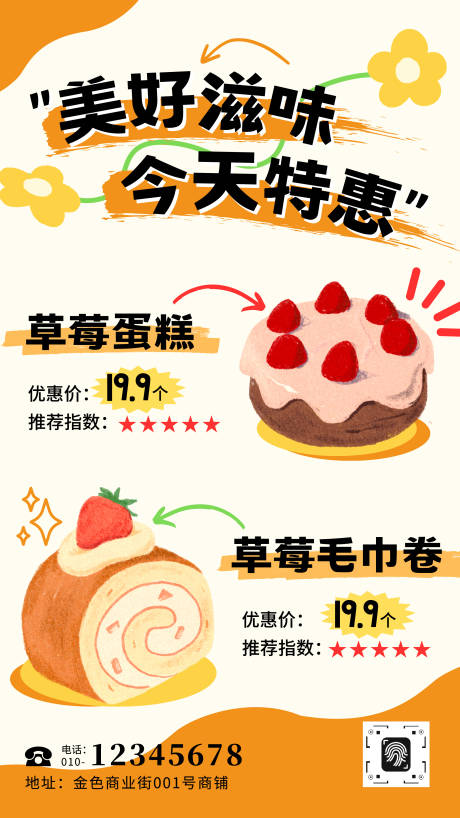 源文件下载【享设计】搜索编号：21280033292634457【卡通手绘插画蛋糕促销海报】