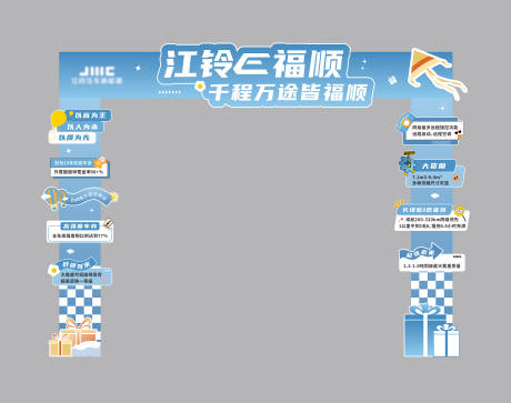 源文件下載【享設計】搜索編號：14140032938229037【汽車賣點氛圍拱門】