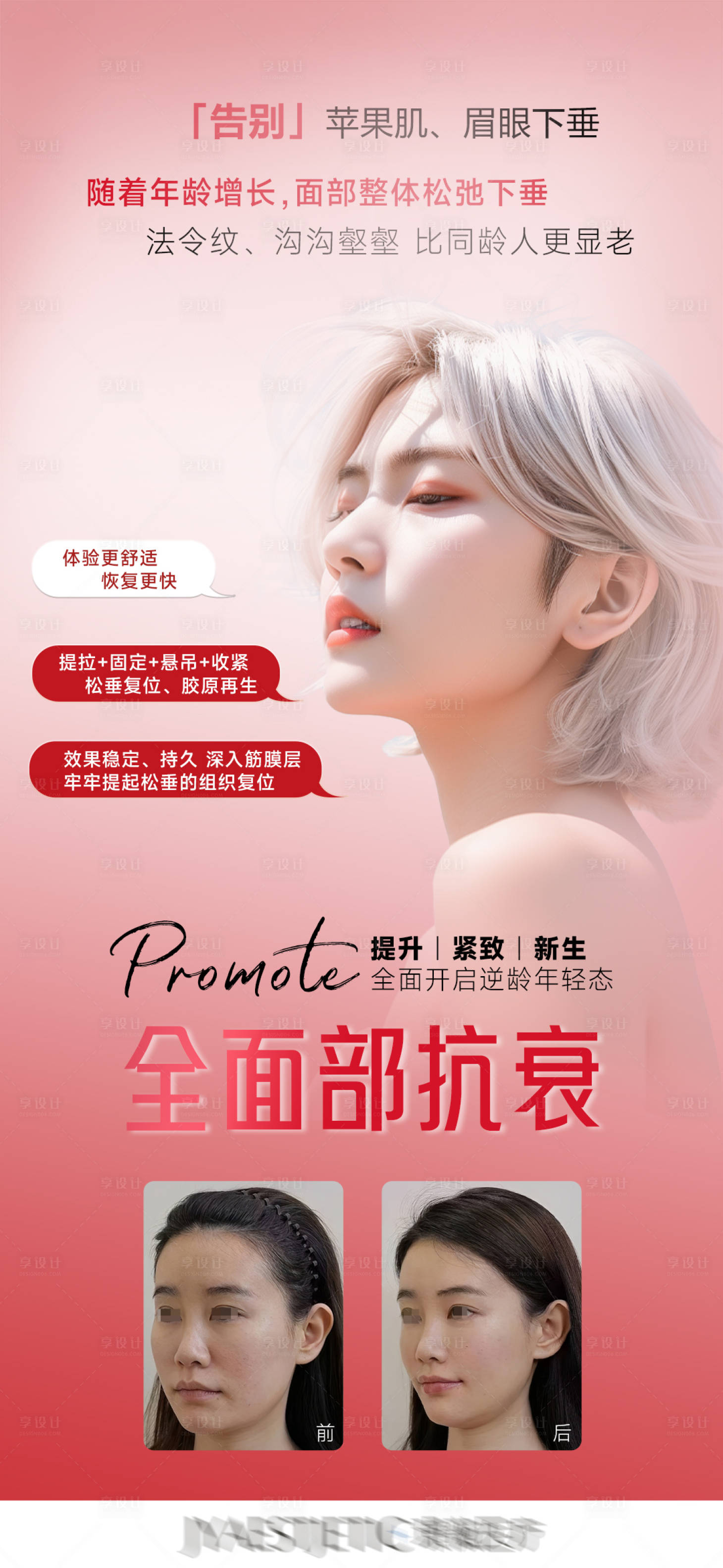 源文件下载【享设计】搜索编号：45630032862877489【开启逆龄年轻态】