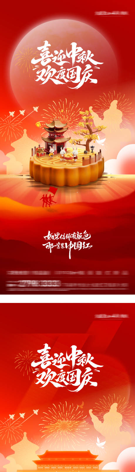 源文件下載【享設(shè)計(jì)】搜索編號(hào)：26410033140147326【地產(chǎn)國(guó)慶中秋雙節(jié)海報(bào)】