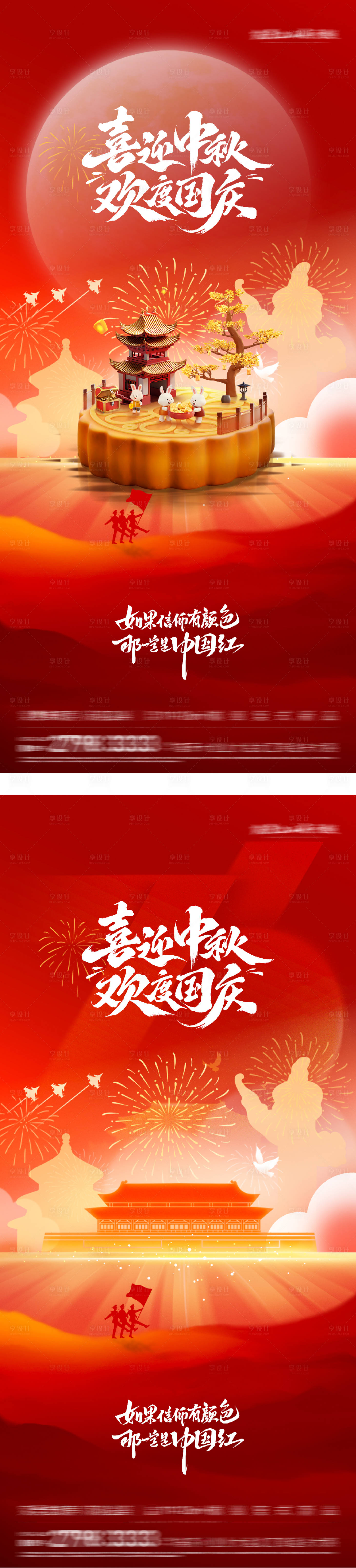 源文件下載【享設計】搜索編號：26410033140147326【地產國慶中秋雙節(jié)海報】