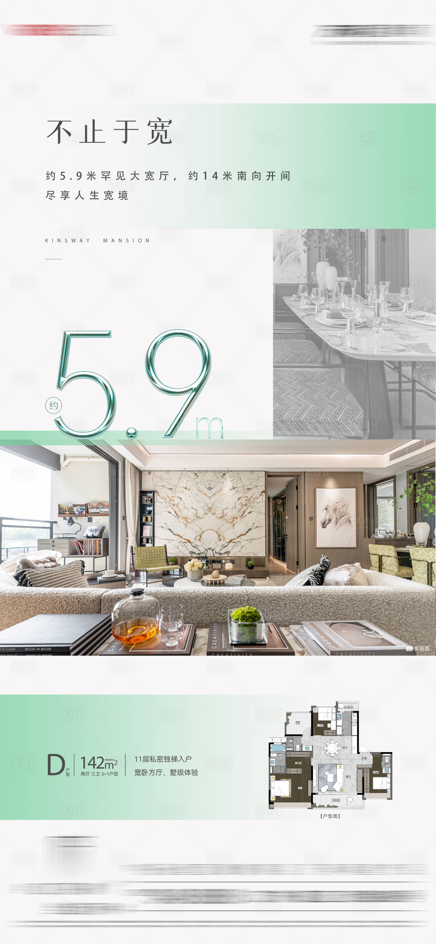 源文件下载【享设计】搜索编号：76650033271461079【户型价值点海报】