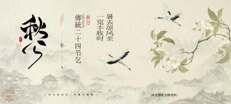 源文件下載【享設(shè)計(jì)】搜索編號(hào)：87630032997005609【秋分中式插畫(huà)展板畫(huà)報(bào)】