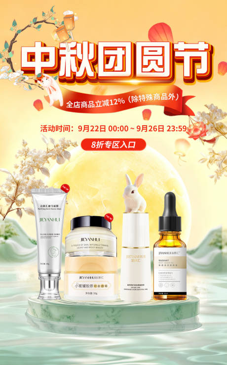 源文件下载【享设计】搜索编号：64150033267166218【中秋团圆节海报】