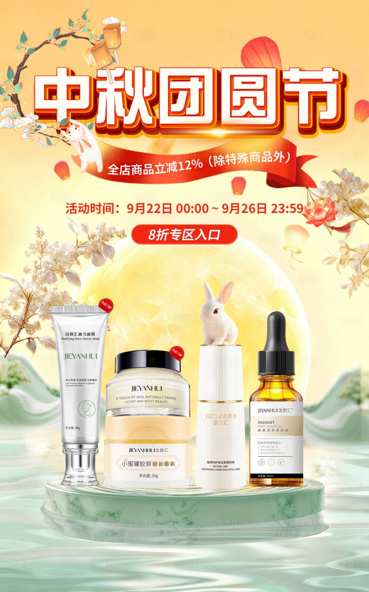 源文件下载【享设计】搜索编号：64150033267166218【中秋团圆节海报】