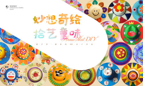 源文件下载【享设计】搜索编号：51300033187266131【草帽DIY活动背景板】