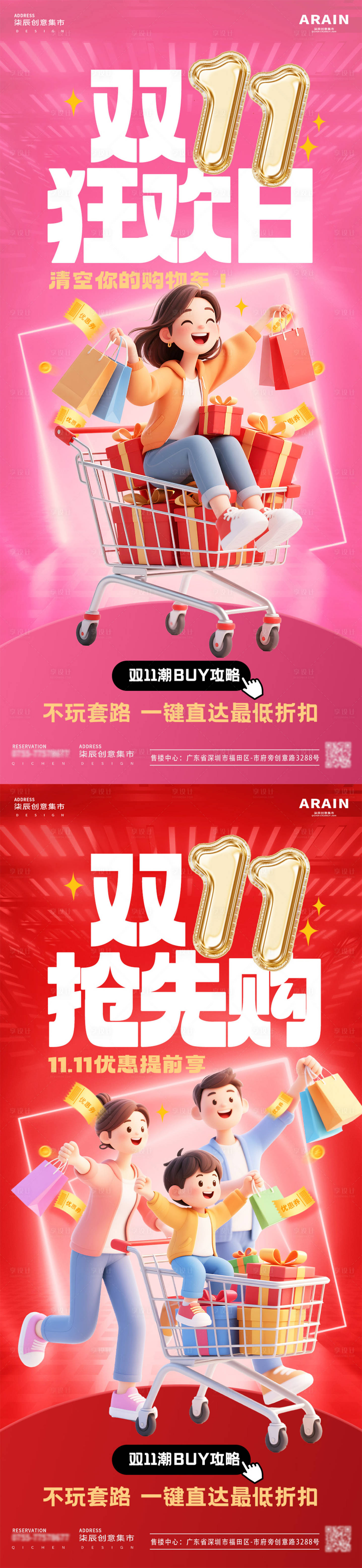 源文件下载【享设计】搜索编号：57600033277973551【电商双11卡通海报】