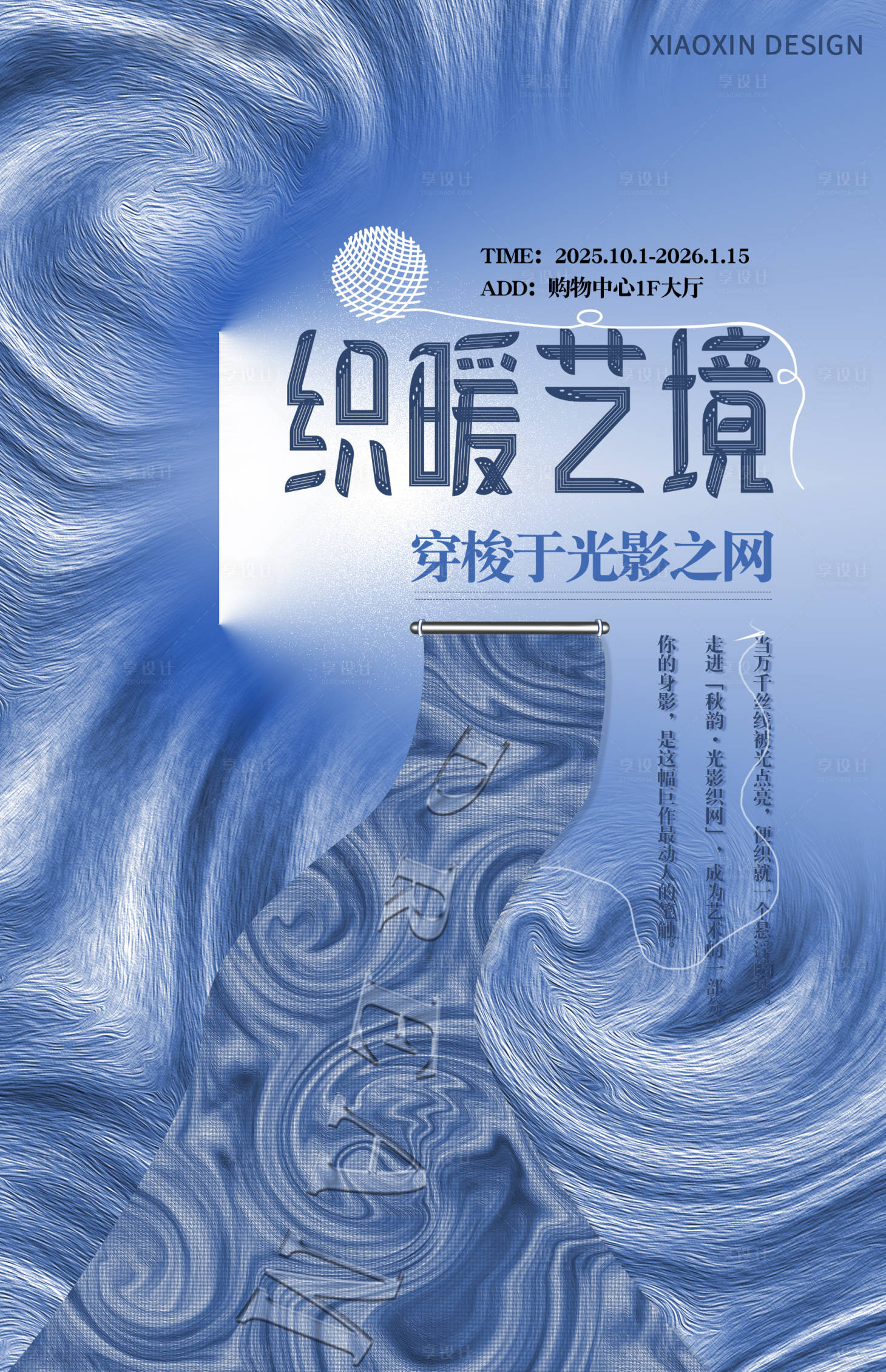 源文件下載【享設(shè)計】搜索編號：51480033027246123【購物中心秋冬季活動美陳宣傳海報】