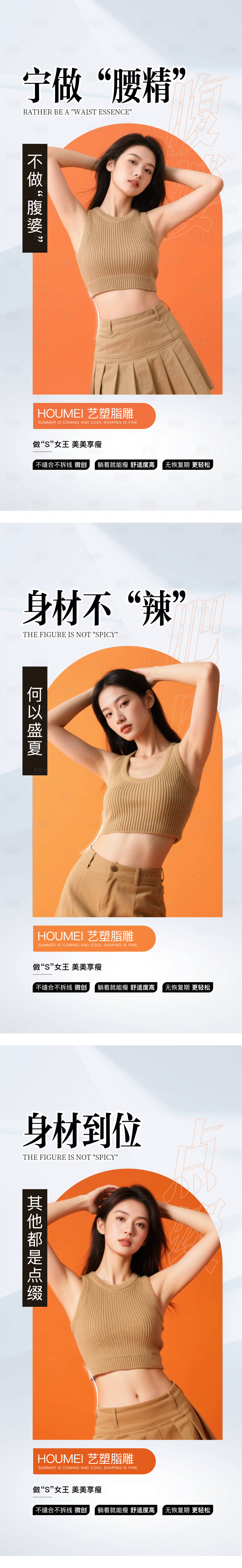 源文件下載【享設計】搜索編號：46370033009979121【醫美脂雕腰腹海報】