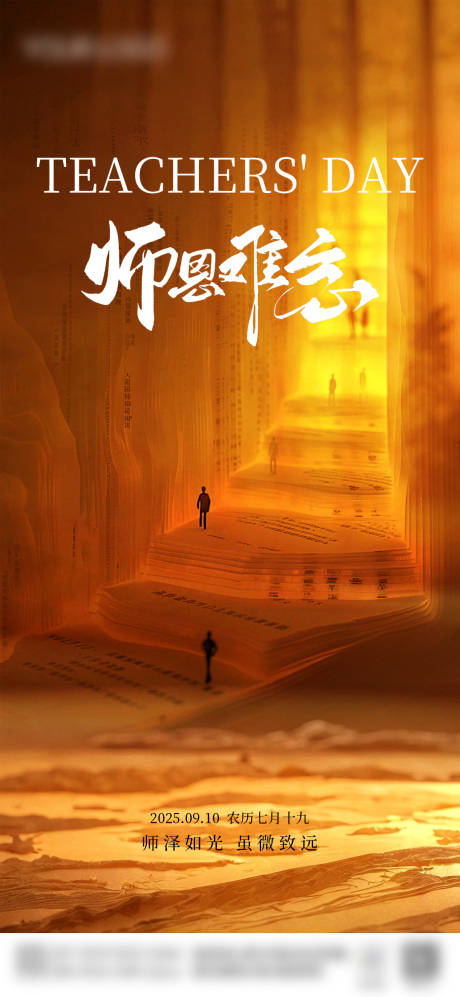 源文件下载【享设计】搜索编号：82220032988498959【教师节海报】