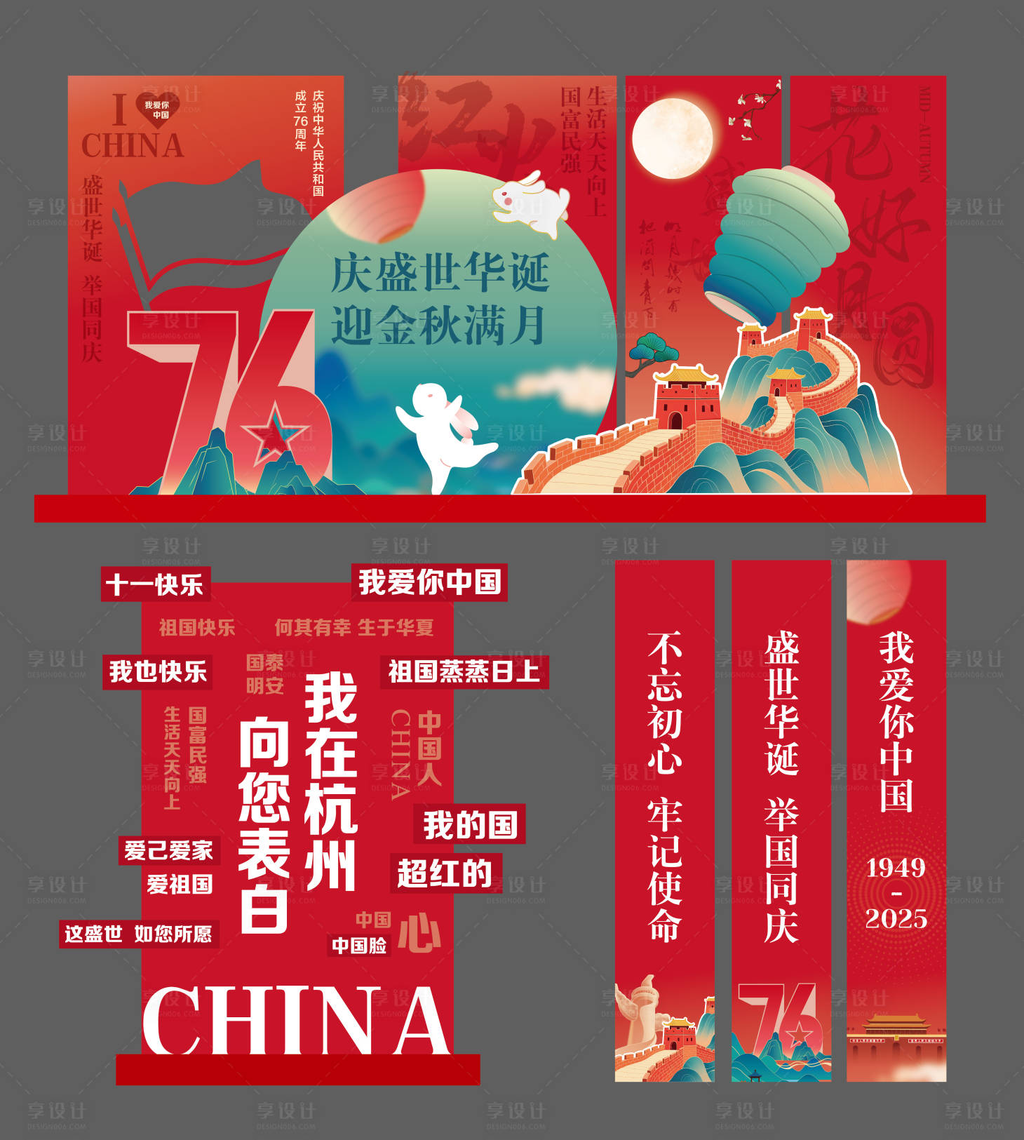 源文件下載【享設(shè)計(jì)】搜索編號(hào)：92920033059657871【中秋美陳】