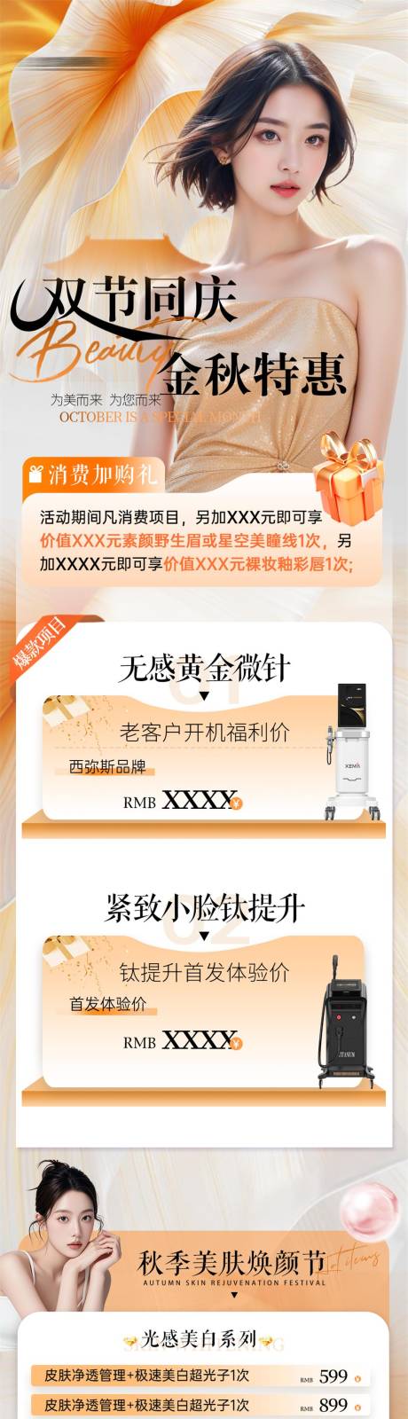 源文件下載【享設計】搜索編號：10770033097729353【醫美國慶節中秋節海報】