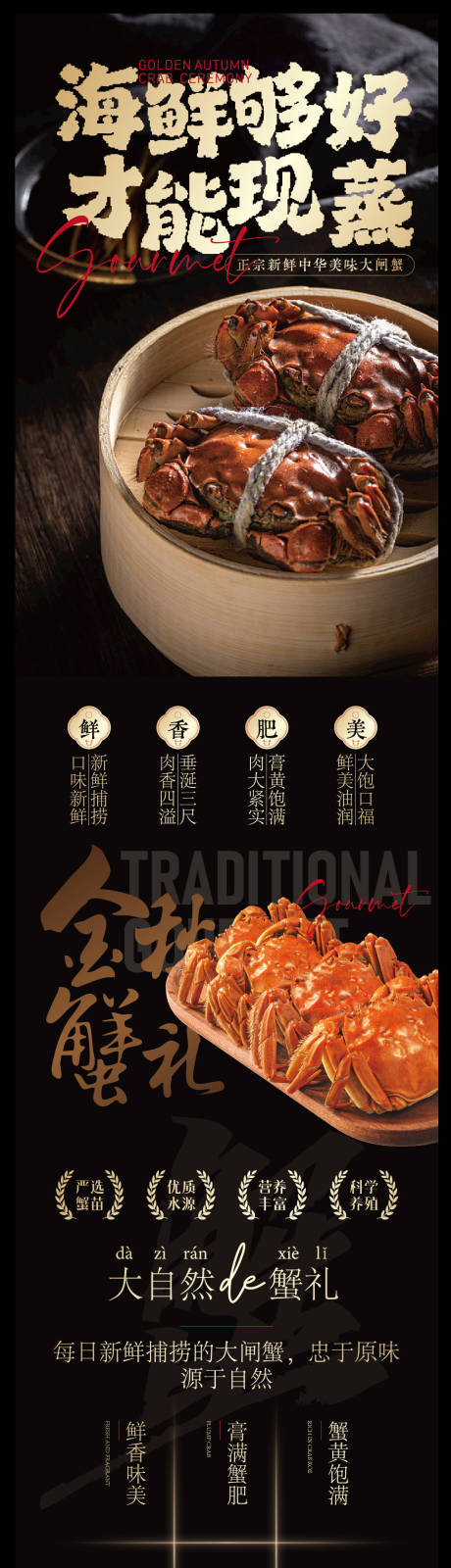 源文件下载【享设计】搜索编号：13690033283129859【赣南中秋国庆大闸蟹海报】