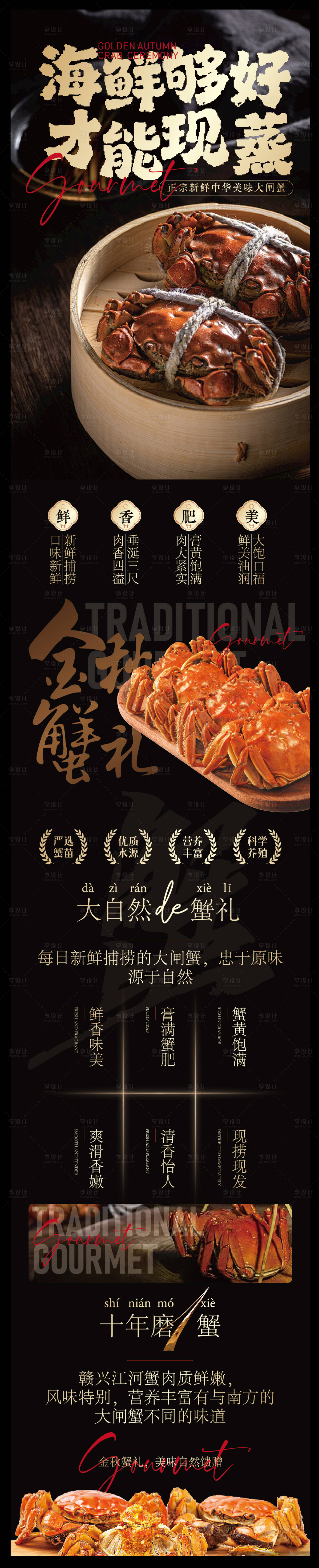 源文件下载【享设计】搜索编号：13690033283129859【赣南中秋国庆大闸蟹海报】