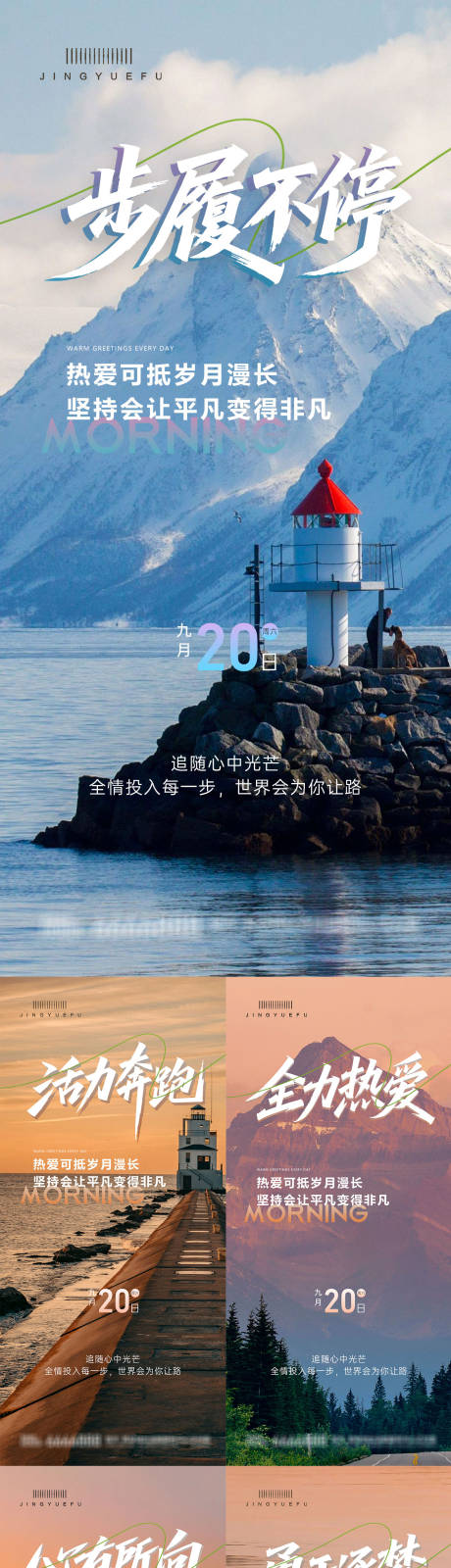 源文件下载【享设计】搜索编号：81960032895029252【早安励志海报】