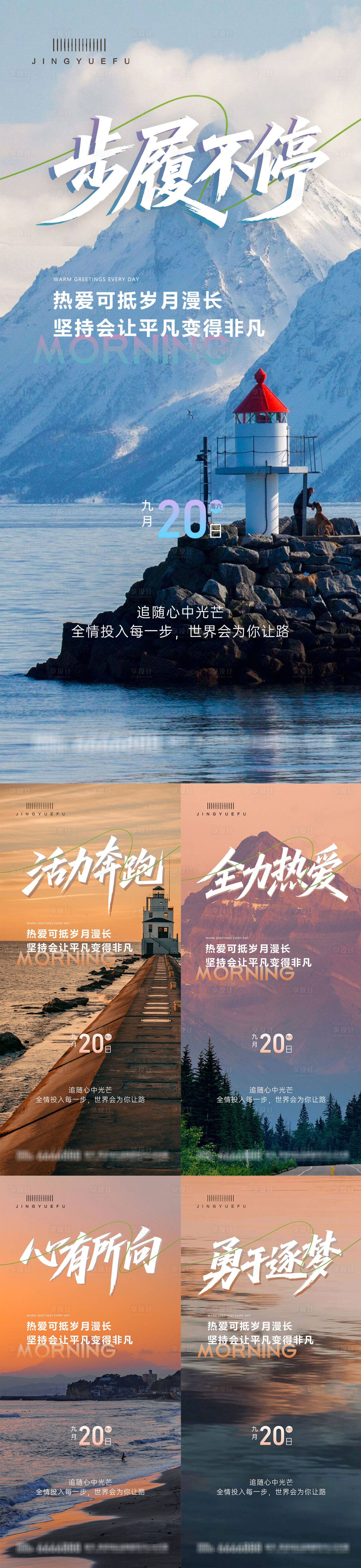源文件下载【享设计】搜索编号：81960032895029252【早安励志海报】