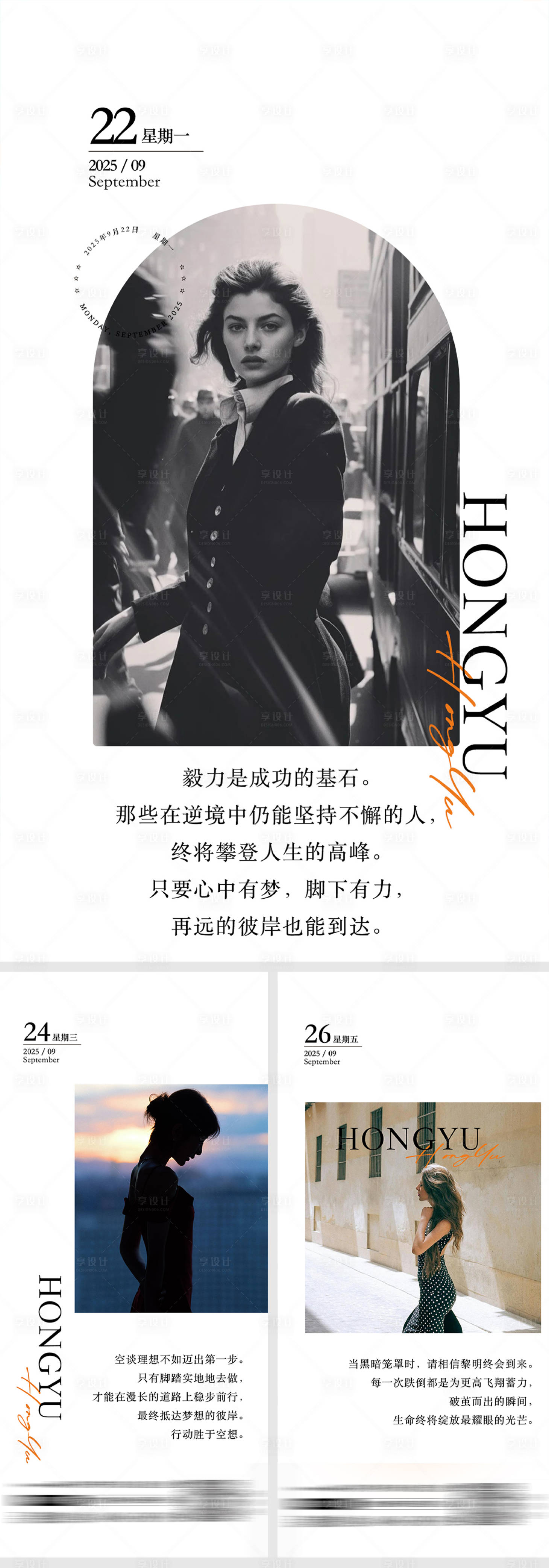 源文件下载【享设计】搜索编号：54890033263315811【杂志风日签海报系列】